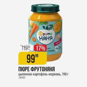 ПЮРЕ ФРУТОНЯНЯ цыпленок-картофель-морковь, 190 г
