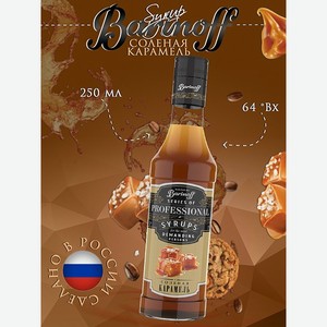 Сироп Barinoff Соленая карамель для кофе и коктейлей 330 г / 250 мл