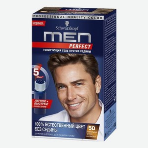 Тонирующий гель для волос Men Perfect 80мл: 50 Натуральный светло-каштановый