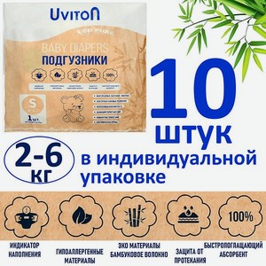 Подгузники Uviton детские размер S (2-6кг.) 10 штук