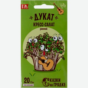 Семена зелени Сказки на грядке салат кресс-салат дукат Рости м/у, 1 г