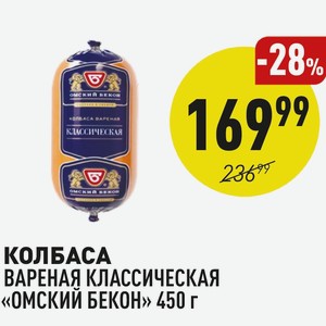 Колбаса Вареная Классическая «омский Бекон» 450 Г