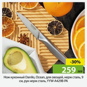 Нож кухонный Daniks, Ocean, для овощей, нерж сталь, 9 см, рук нерж сталь, YYW-A429B-PA