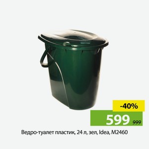 Ведро-туалет пластик, 24 л, зел, Idea, М2460