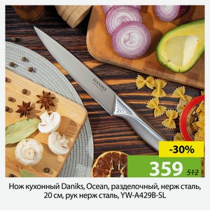 Нож кухонный Daniks, Ocean, разделочный, нерж сталь, 20 см, рук нерж сталь, YW-A429B-SL