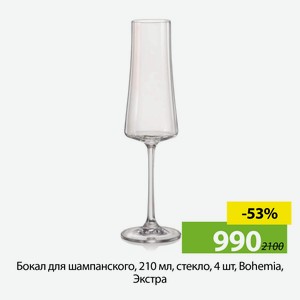Бокал для шампанского, 210 мл, стекло, 4 шт, Bohemia, Экстра, 40862/210/4