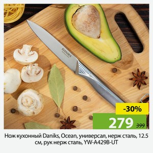 Нож кухонный Daniks, Ocean, универсал, нерж сталь, 12.5 см, рук нерж сталь, YW-A429B-UT