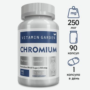 Пиколинат хрома 250 мкг VITAMIN GARDEN витаминный комплекс для контроля аппетита и похудения 90 капсул