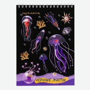Скетчбук Prof Press Яркие медузы А5 20л 20-5668