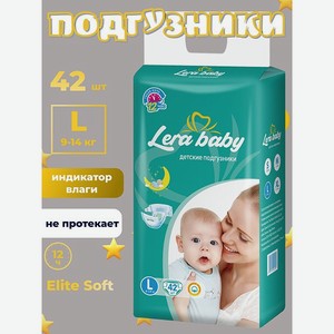 Подгузники ночные Lera Baby размер L 9-14 кг 42 штуки