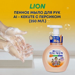 Мыло жидкое CJ LION пенное для рук персик 250 мл