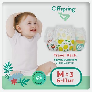 Трусики-подгузники Offspring Travel pack M 6-11 кг 3 шт 3 расцветки