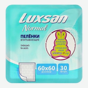 Пеленки одноразовые Luxsan Normal 60х60 впитывающие 30 шт