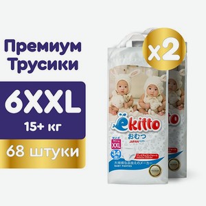 Подгузники-трусики Ekitto 6 размер XXL для детей от 15-20 кг 68 шт премиум ночные дневные