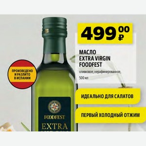 МАСЛО EXTRA VIRGIN FOODFEST оливковое, нерафинированное, 500 мл