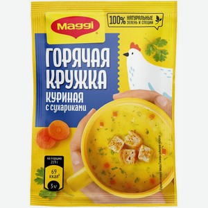 Суп быстрого приготовления Maggi Горячая кружка Куриный с сухариками