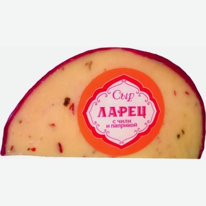 Сыр полутвердый Ларец с чили и паприкой, 50%