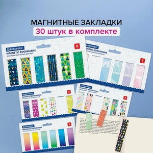 Закладки канцелярские Brauberg магнитные для книг в школу для учебников тетрадей и ежедневника 113177