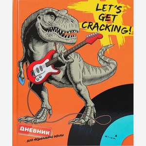 Дневник для музыкальной школы Prof-Press Динозавр-рокер 48 листов