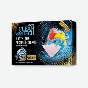 Листы для экспресс-стирки Salton Cleantech для цветных тканей