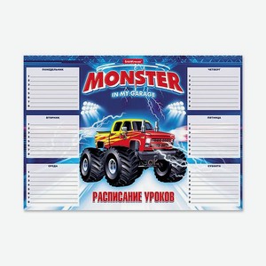 Расписание уроков ErichKrause Monster Car А4 49719