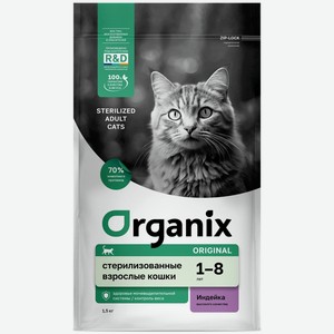 Organix полнорационный сухой корм для стерилизованных кошек с индейкой (1,5 кг)