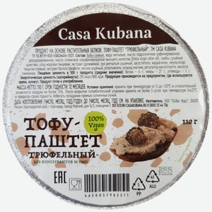 Сыр растительный тофу-паштет Casa Kubana Трюфельный, 110г