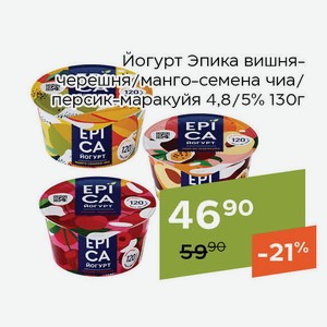 Йогурт Эпика вишня-черешня 4,8% 130г