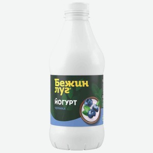 Йогурт питьевой Бежин луг Черника 2,5%, 900 г