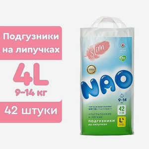 Подгузники NAO 4 размер L для новорожденных тонкие 9-14кг 42 шт