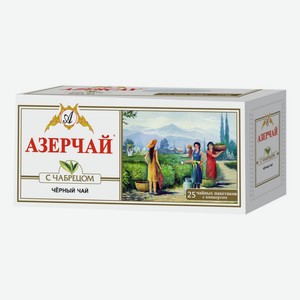 Чай черный Азерчай с чабрецом 2 г х 25 шт
