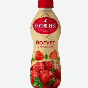 Йогурт Вкуснотеево с клубникой 2% 690г
