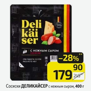 Сосиски ДЕЛИКАЙСЕР с нежным сыром, 400 г