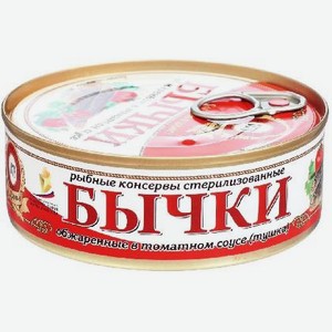 Бычки обжаренные в томатном соусе ПРОЛИВ 240г