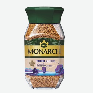 Кофе «MONARCH» Pacific Selection, сублимированный, 180 г