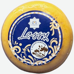 Сыр Lamboni Club Lassy с пажитником твердый 50%, кг