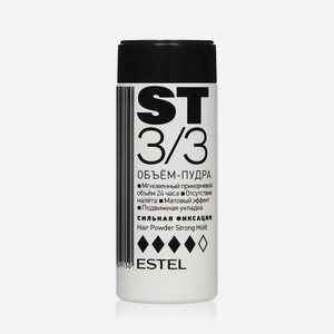 Объём - пудра для укладки волос Estel ST 3/3 Сверхсильная фиксация (4) 8г. Цены в отдельных розничных магазинах могут отличаться от указанной цены.