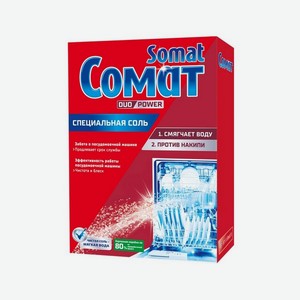 Соль Somat для посудомоечных машин 1,5кг. Цены в отдельных розничных магазинах могут отличаться от указанной цены.
