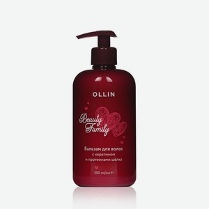 Бальзам для волос Ollin Professional Beauty Family с кератином и протеинами шелка 500мл. Цены в отдельных розничных магазинах могут отличаться от указанной цены.