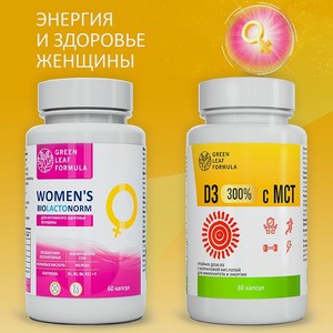 Пробиотик для женщин Green Leaf Formula фитоэстрогены витамин Д3 600 МЕ масло МСТ для энергии