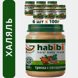 Пюре Треска с овощами habibi Халяль 6 шт по 100 г