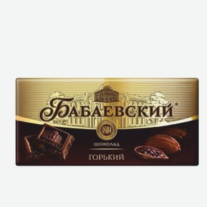 Шоколад «Бабаевский» горький, г.Москва, «Бабаево», 90 г