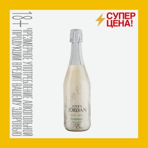 Вино игристое жемчужное Ховен Хордан белое сухое 10 % 0,75 л бут