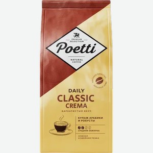 Кофе Poetti Daily Classic Crema 250г зерно