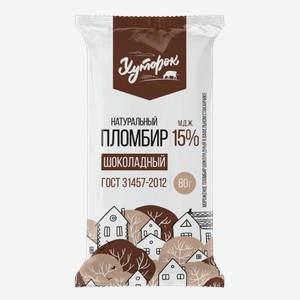Мороженое Хуторок Пломбир шоколадный