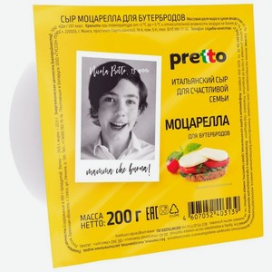 Сыр Pretto Моцарелла для бутербродов 45%