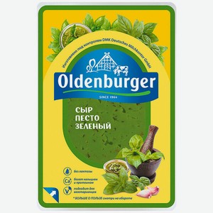 Сыр полутвердый Oldenburger Песто зеленый, 50%, нарезка