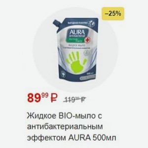 Жидкое BIO-мыло с антибактериальным эффектом AURA 500мл