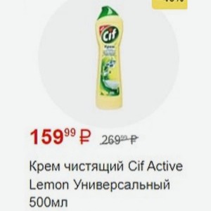 Крем чистящий Cif Active Lemon Универсальный 500мл