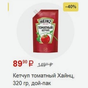 Кетчуп томатный Хайнц, 320 гр, дой-пак в магазине Пятёрочка - цена, где ...